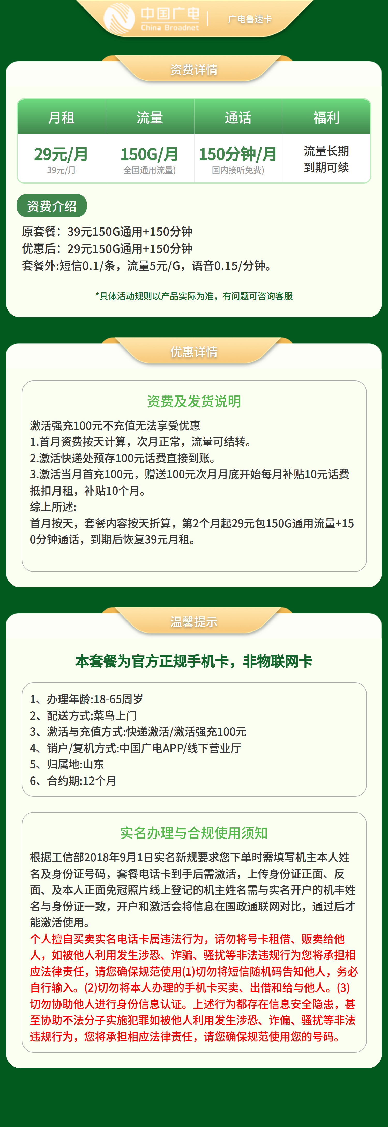 山东广电鲁速卡