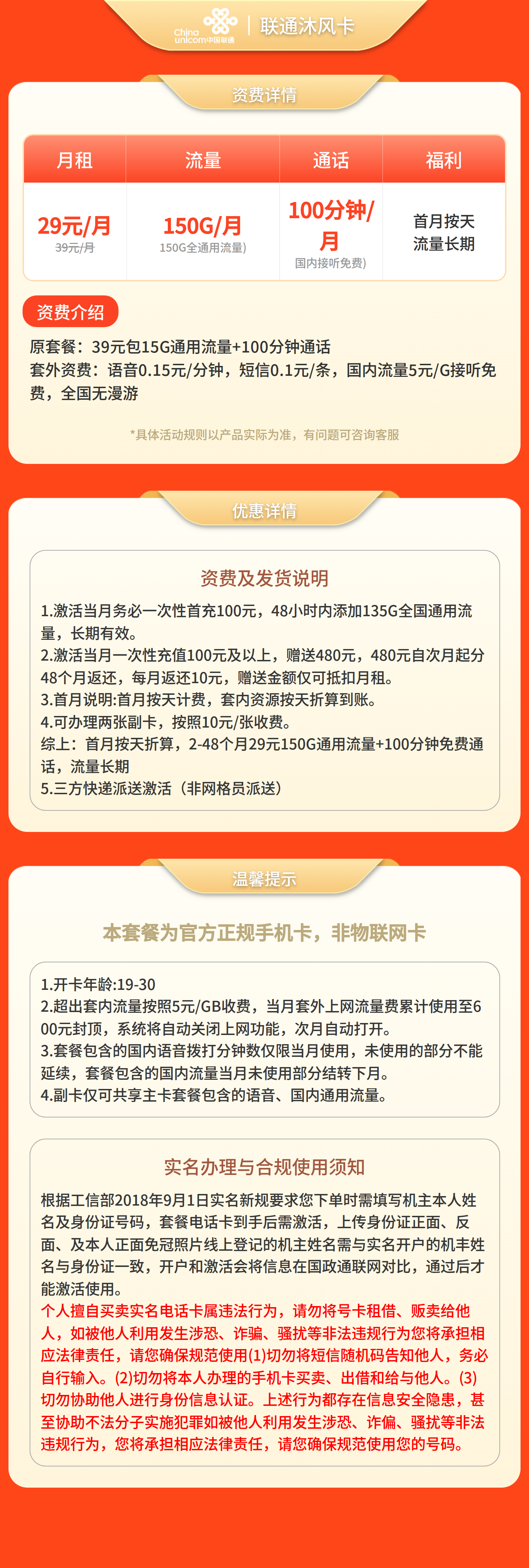 广东联通沐风卡详情