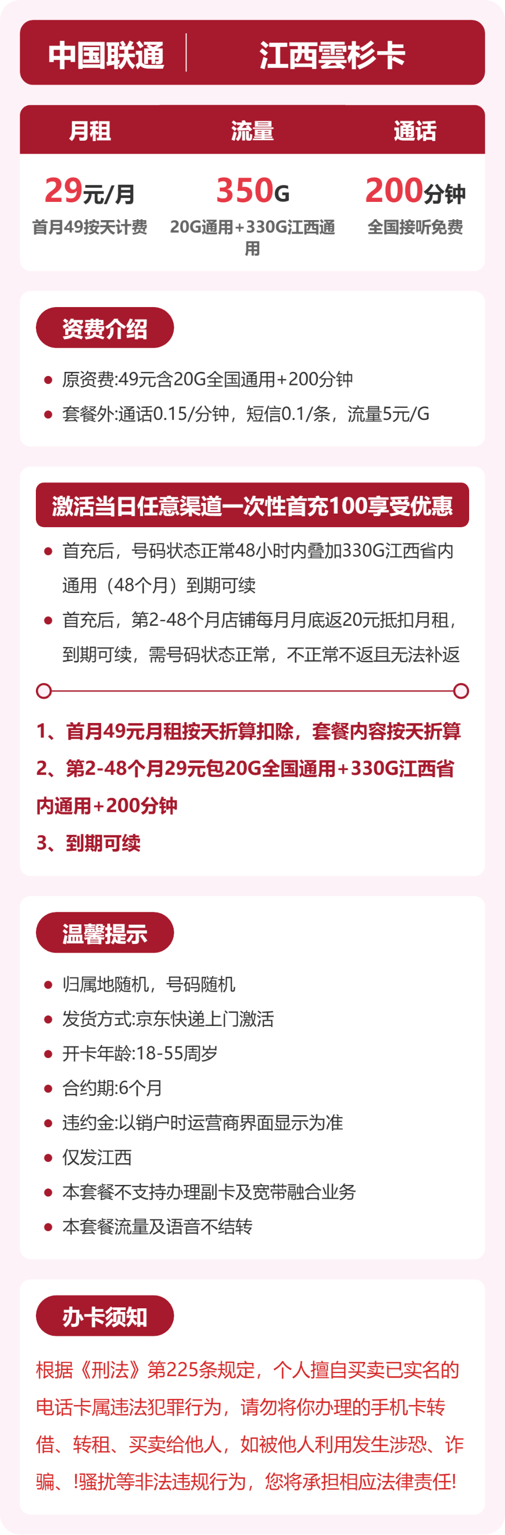 江西联通雲杉卡详情