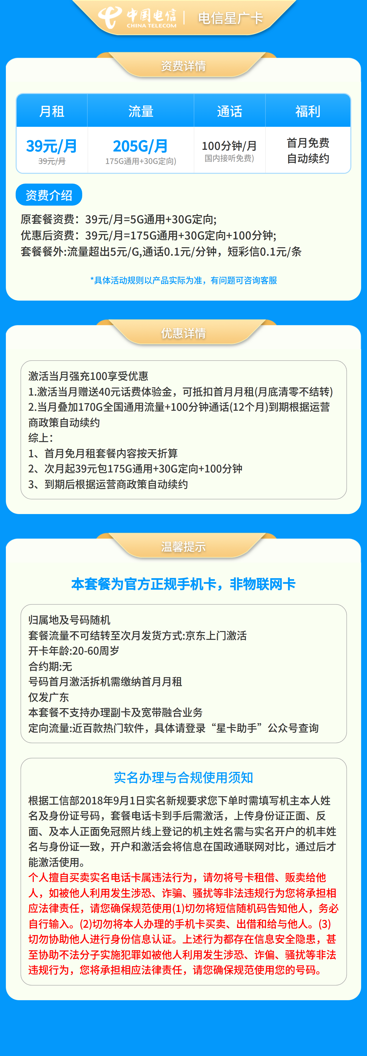 广东电信星广卡详情