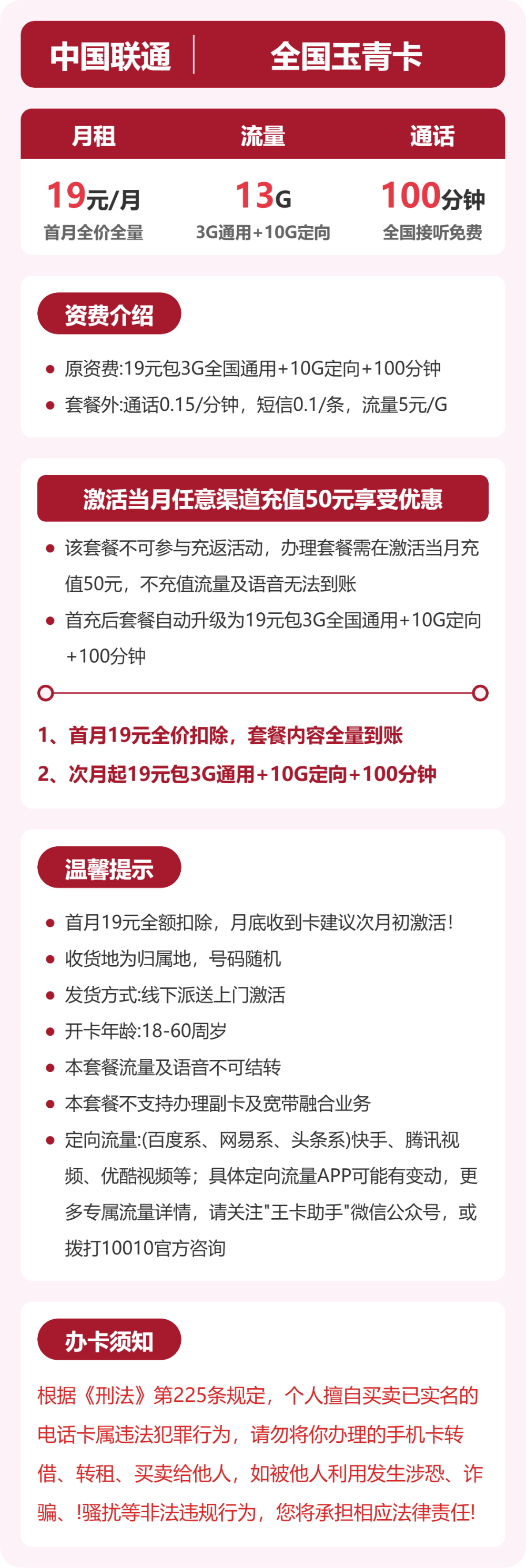 联通玉青卡详情