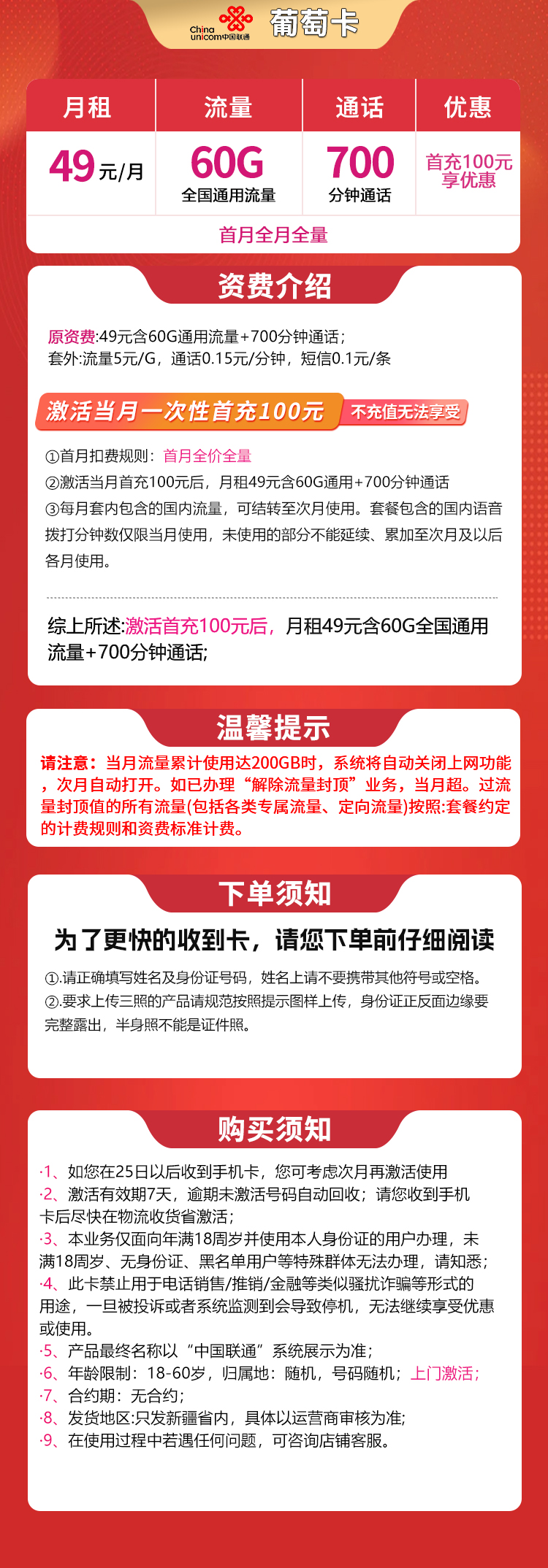新疆联通葡萄卡详情