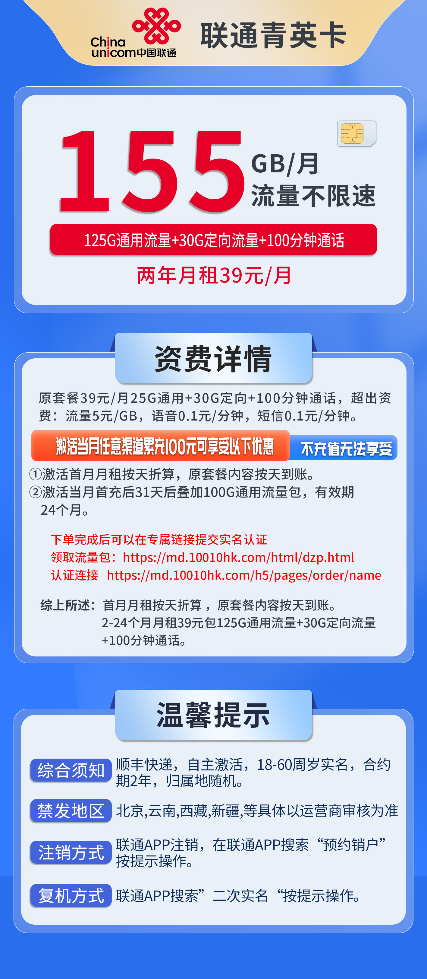 联通青英卡详情