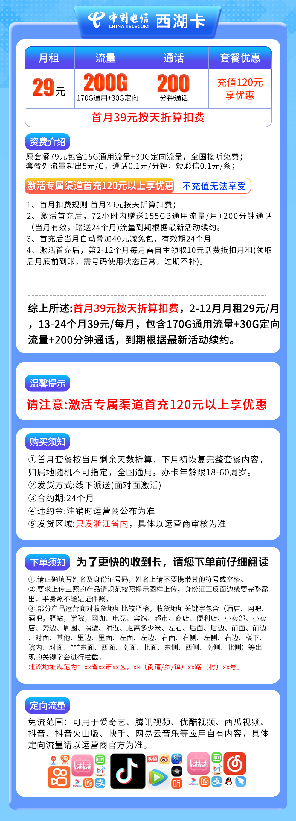浙江电信西湖卡详情