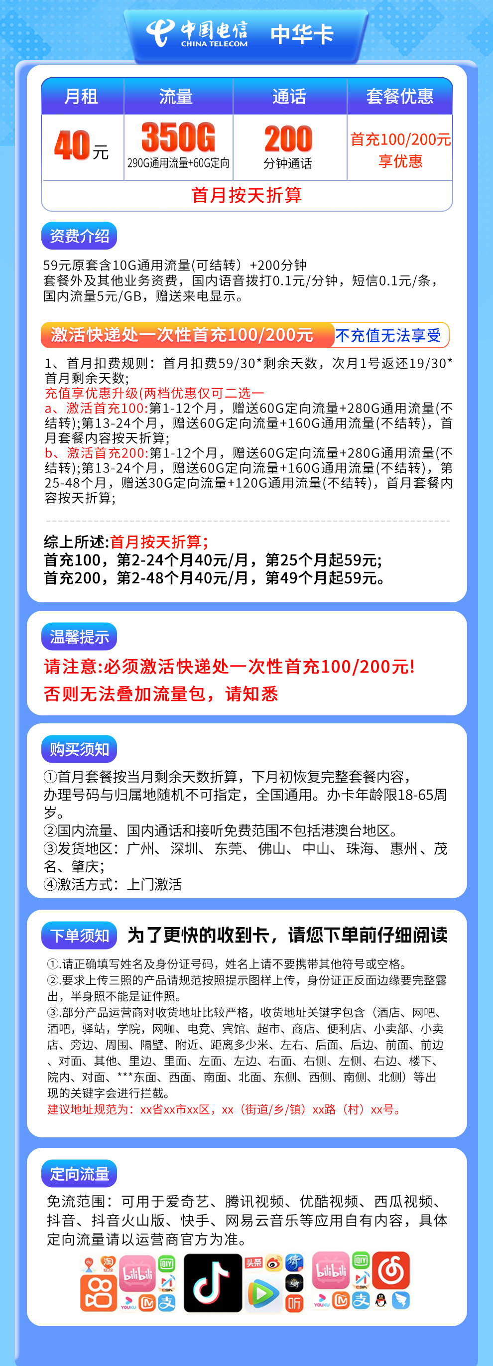 广东电信中华卡详情