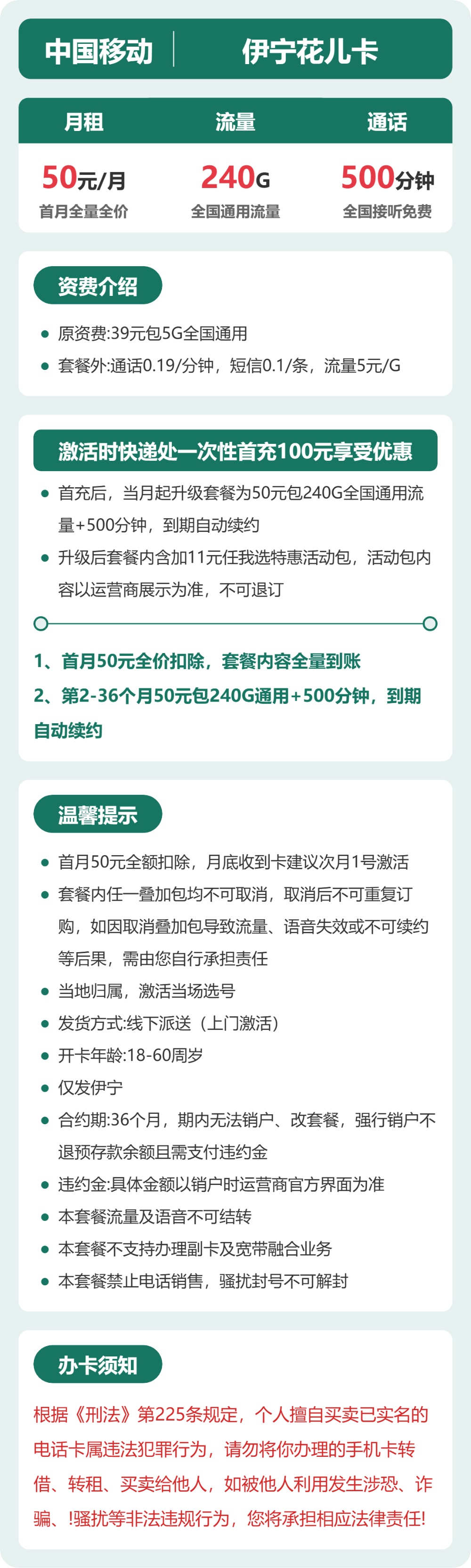 伊宁移动花儿卡