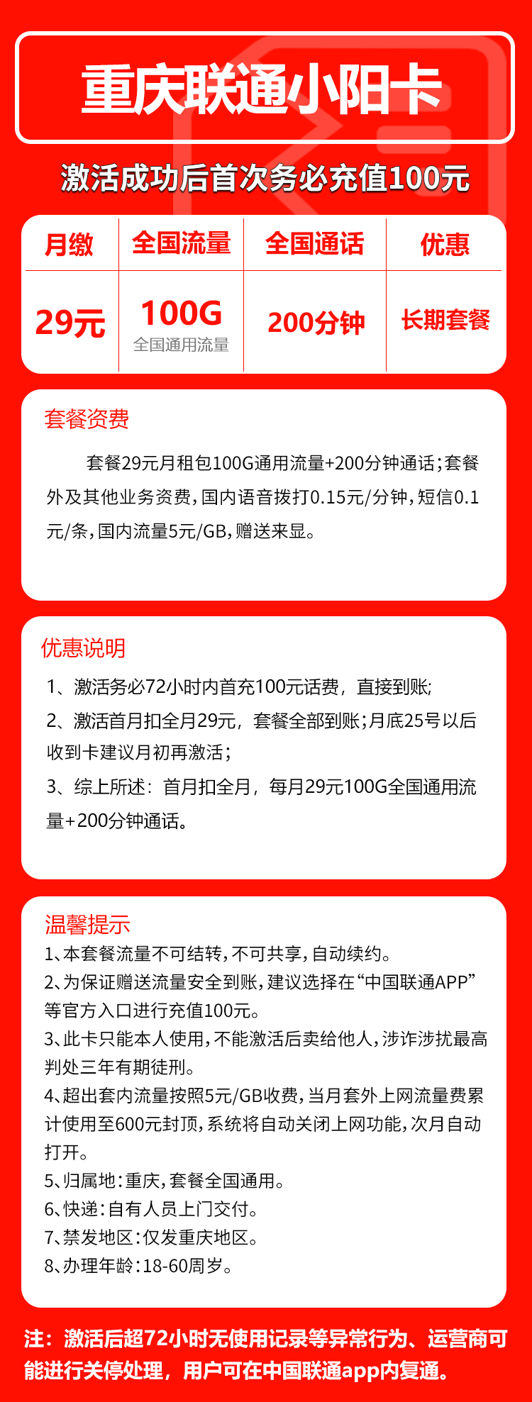 重庆联通小阳卡详情