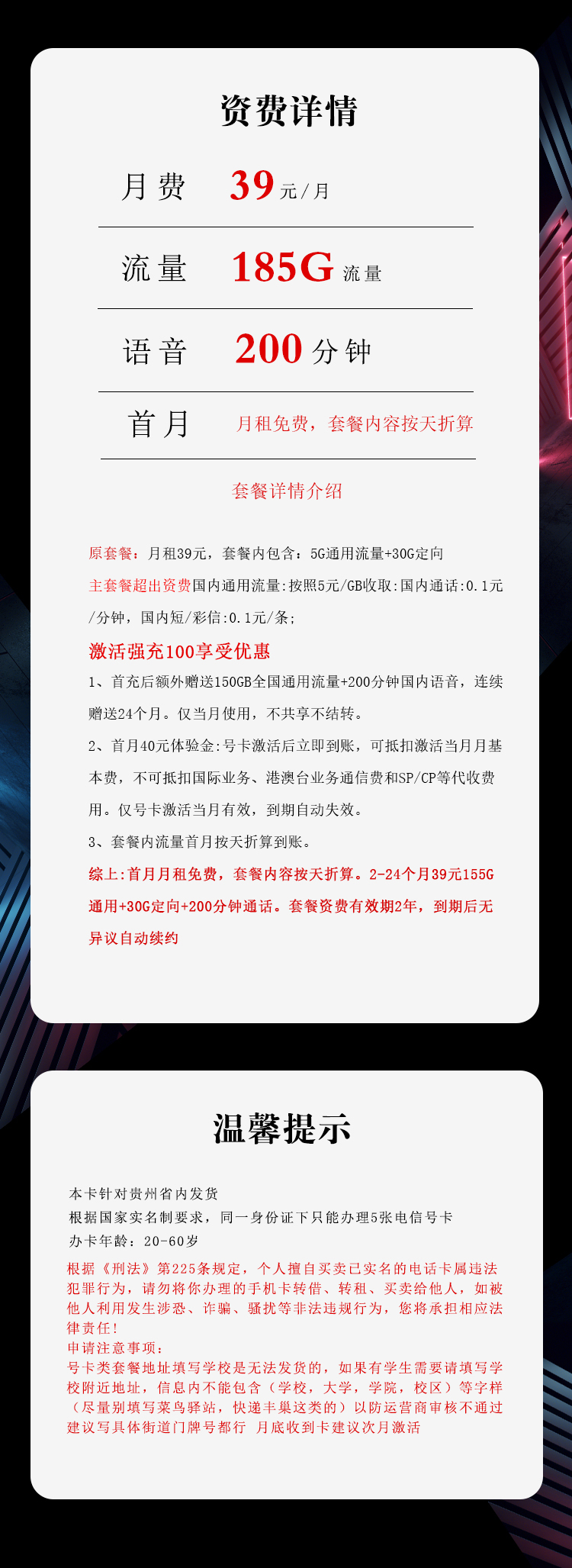 贵州电信飞达卡