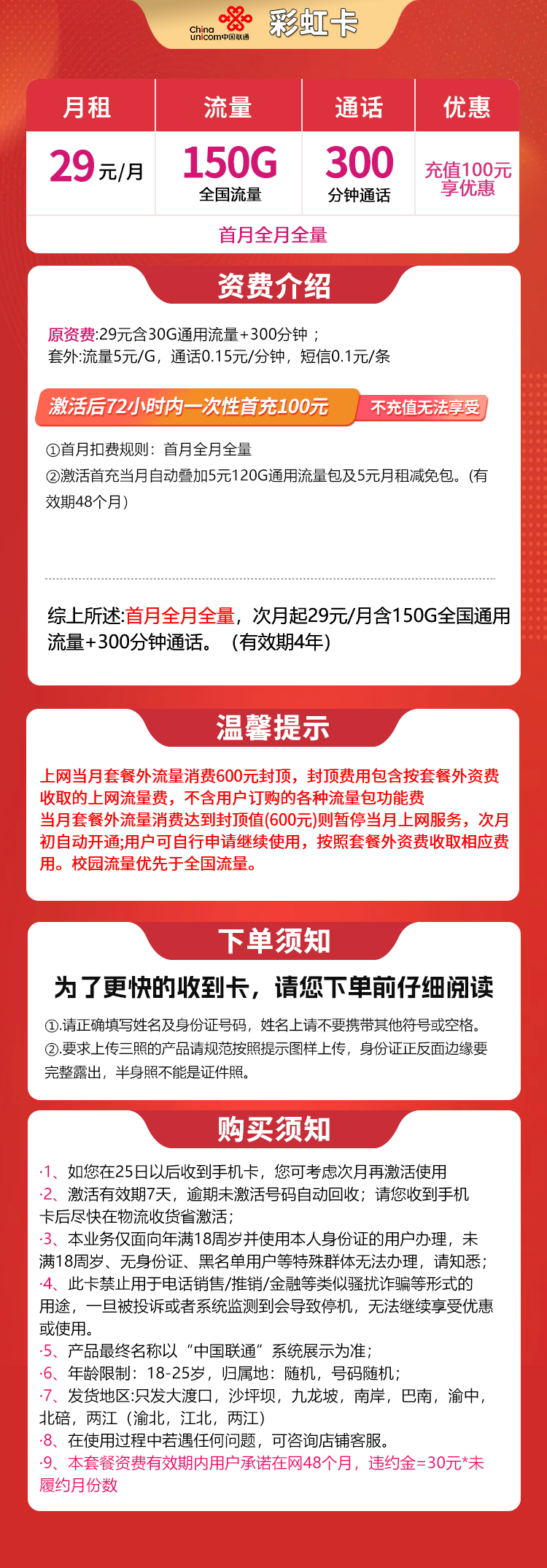 重庆联通彩虹卡