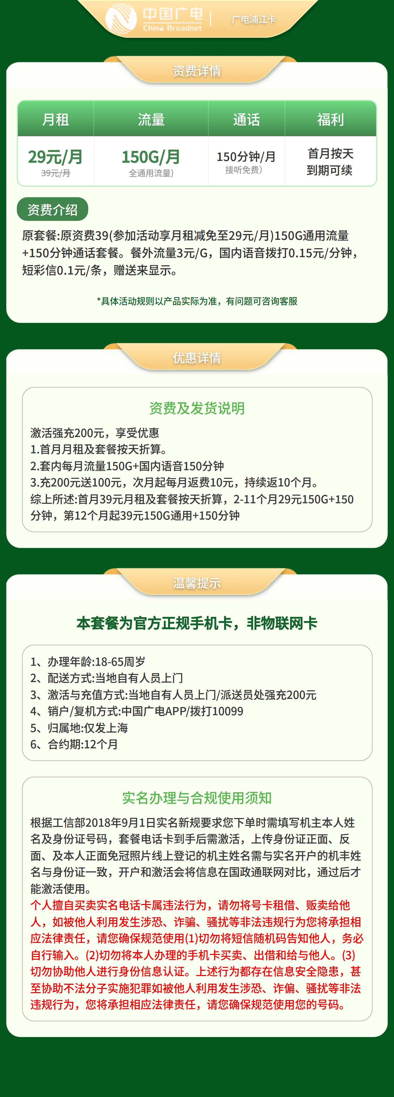 上海广电浦江卡详情