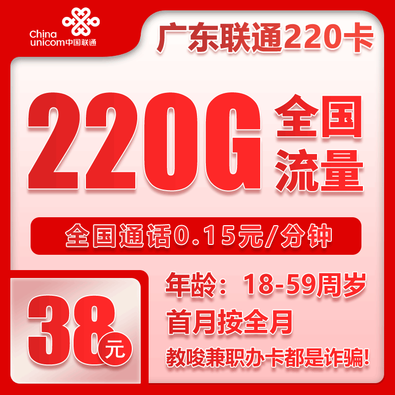 广东联通省内卡