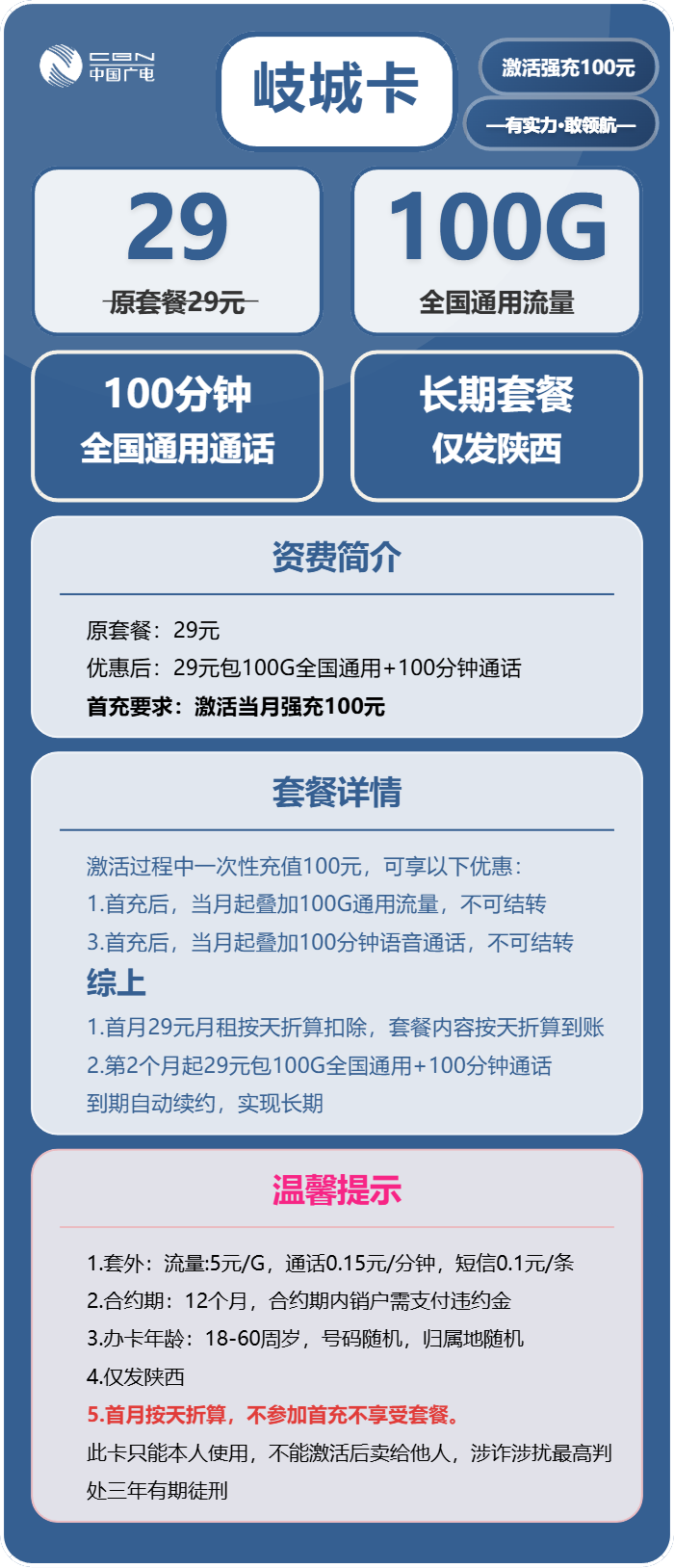 陕西广电岐城卡