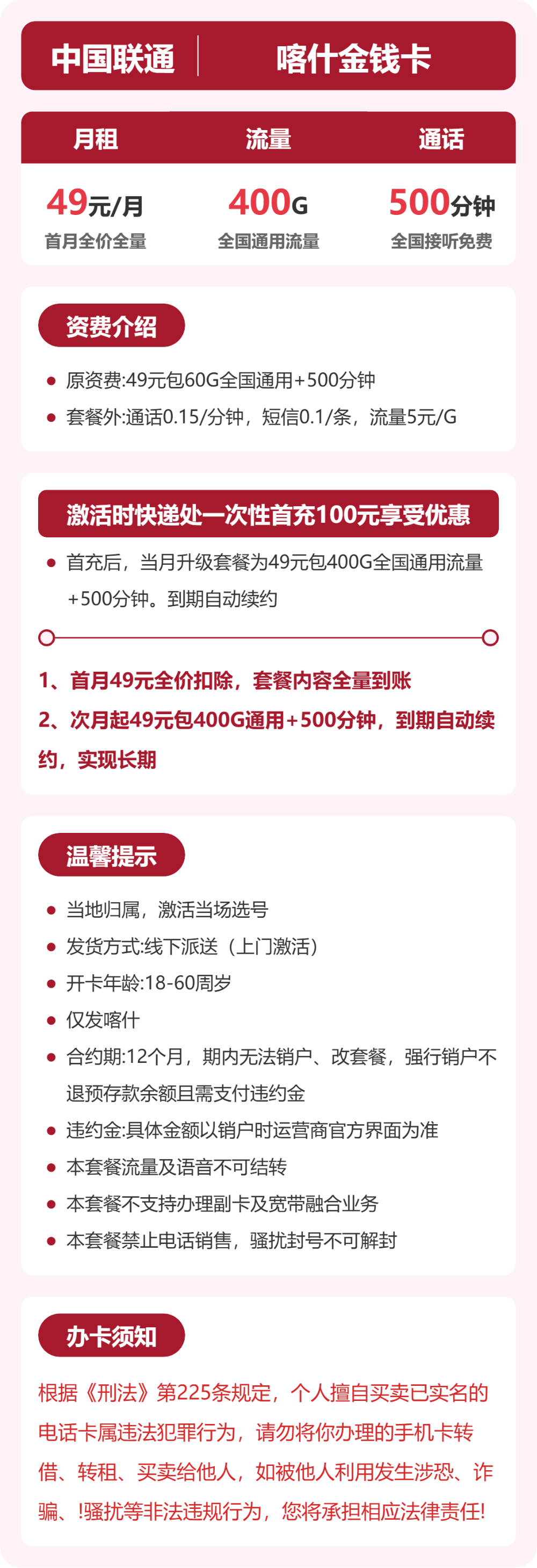 喀什联通金钱卡