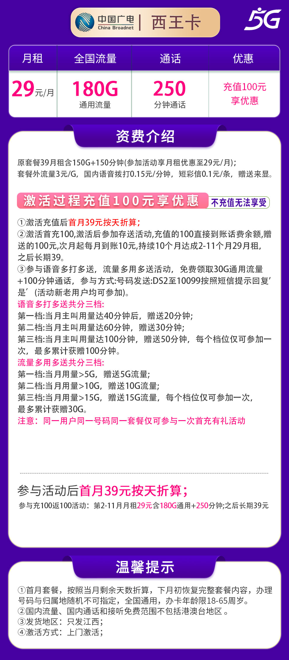 江西广电西王卡详情