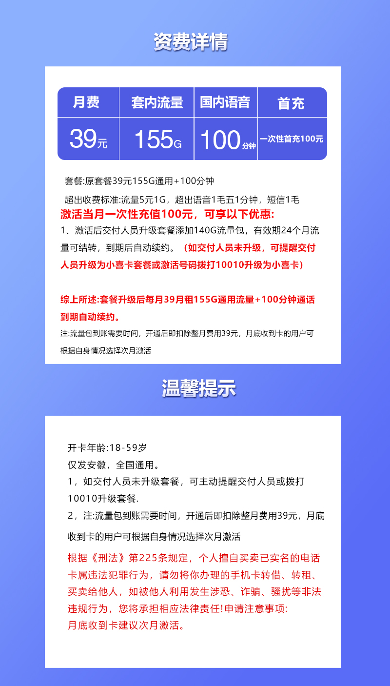 安徽联通专享卡