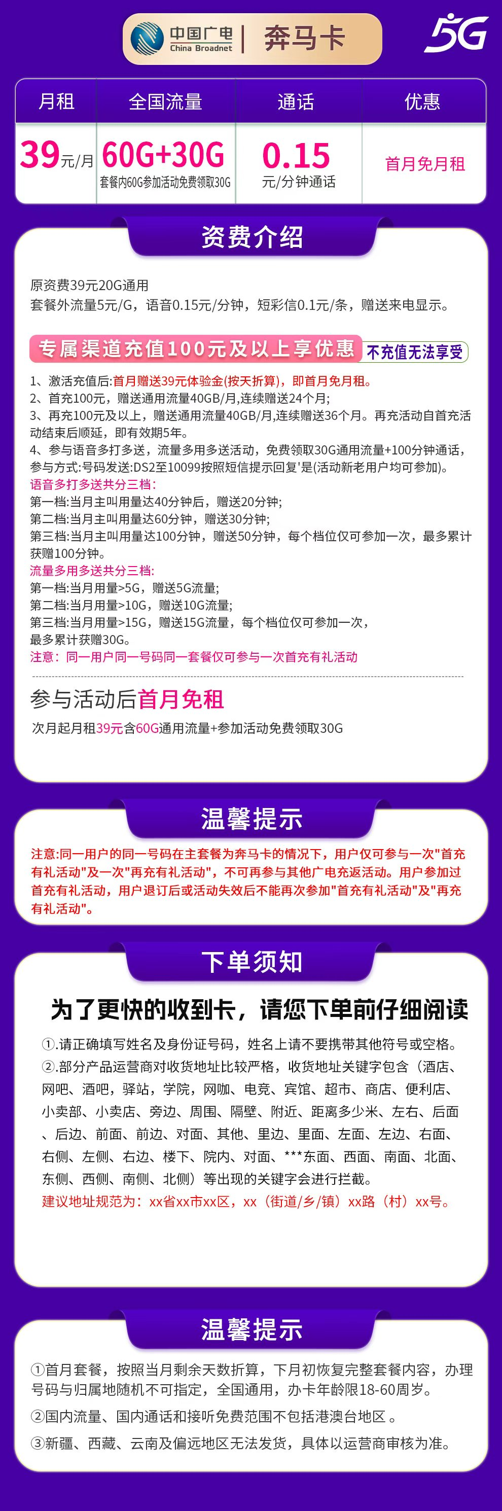 广电奔马卡详情