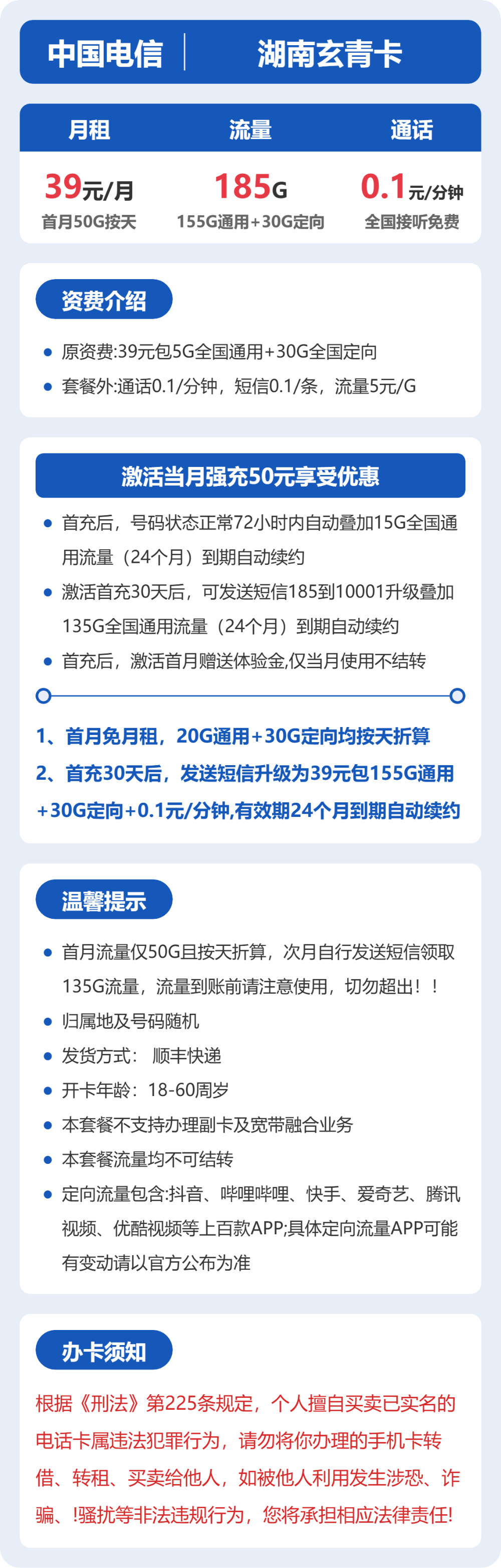 湖南电信玄青卡详情