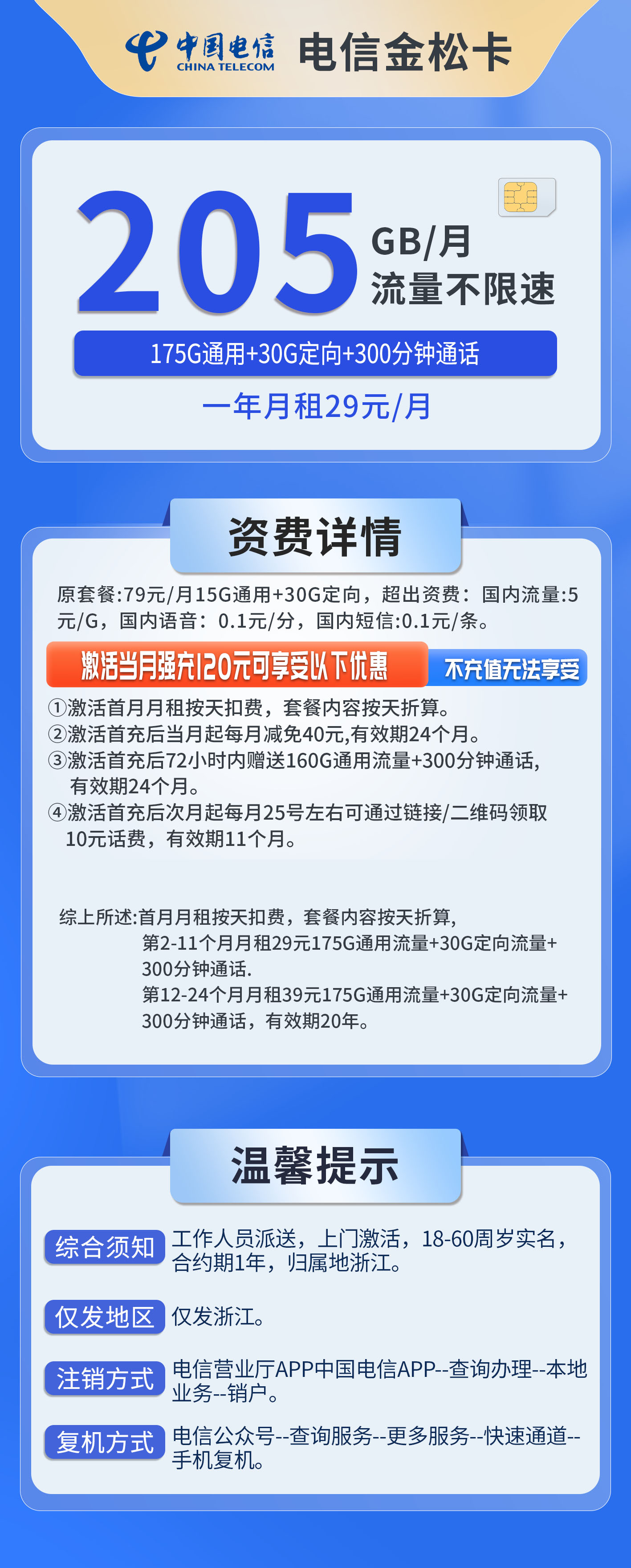 浙江电信金松卡详情