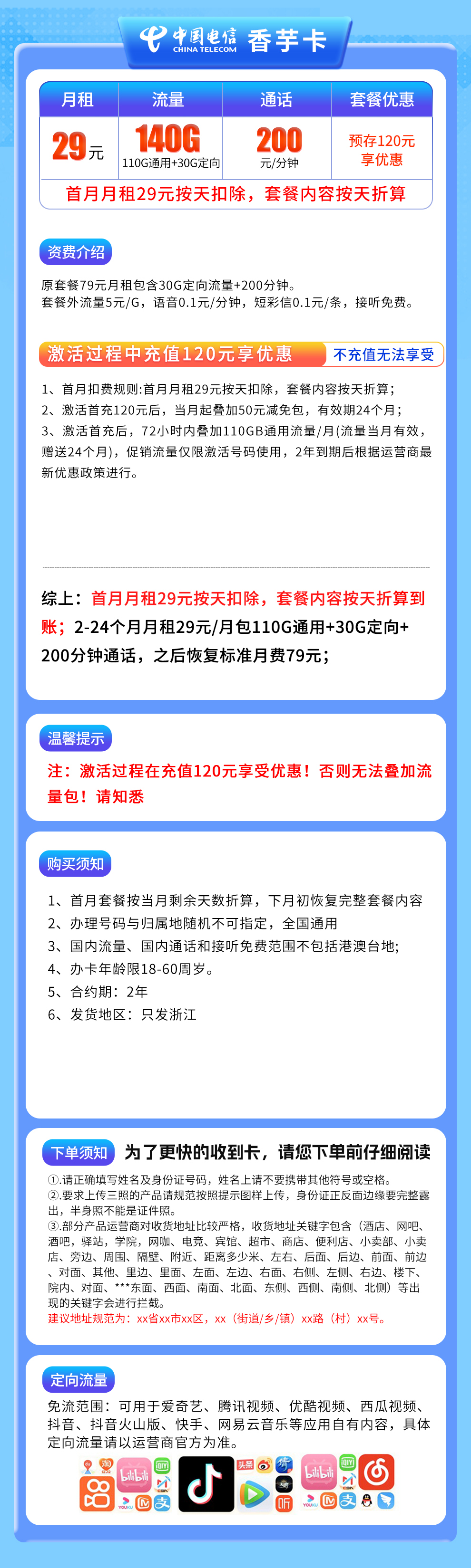 浙江电信香芋卡详情