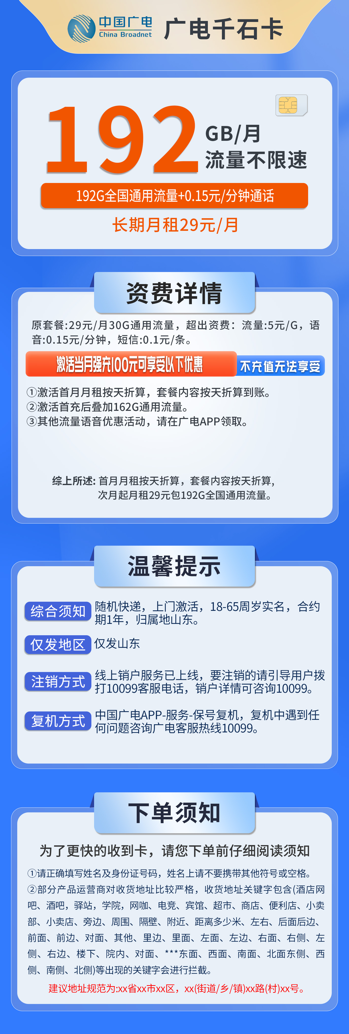 山东广电千石卡