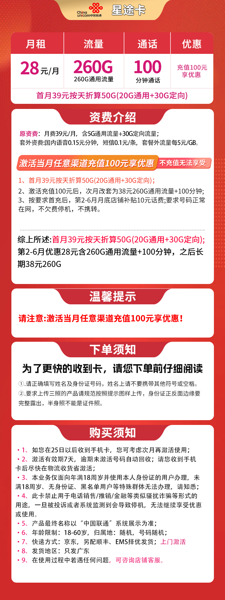 广东联通星途卡详情