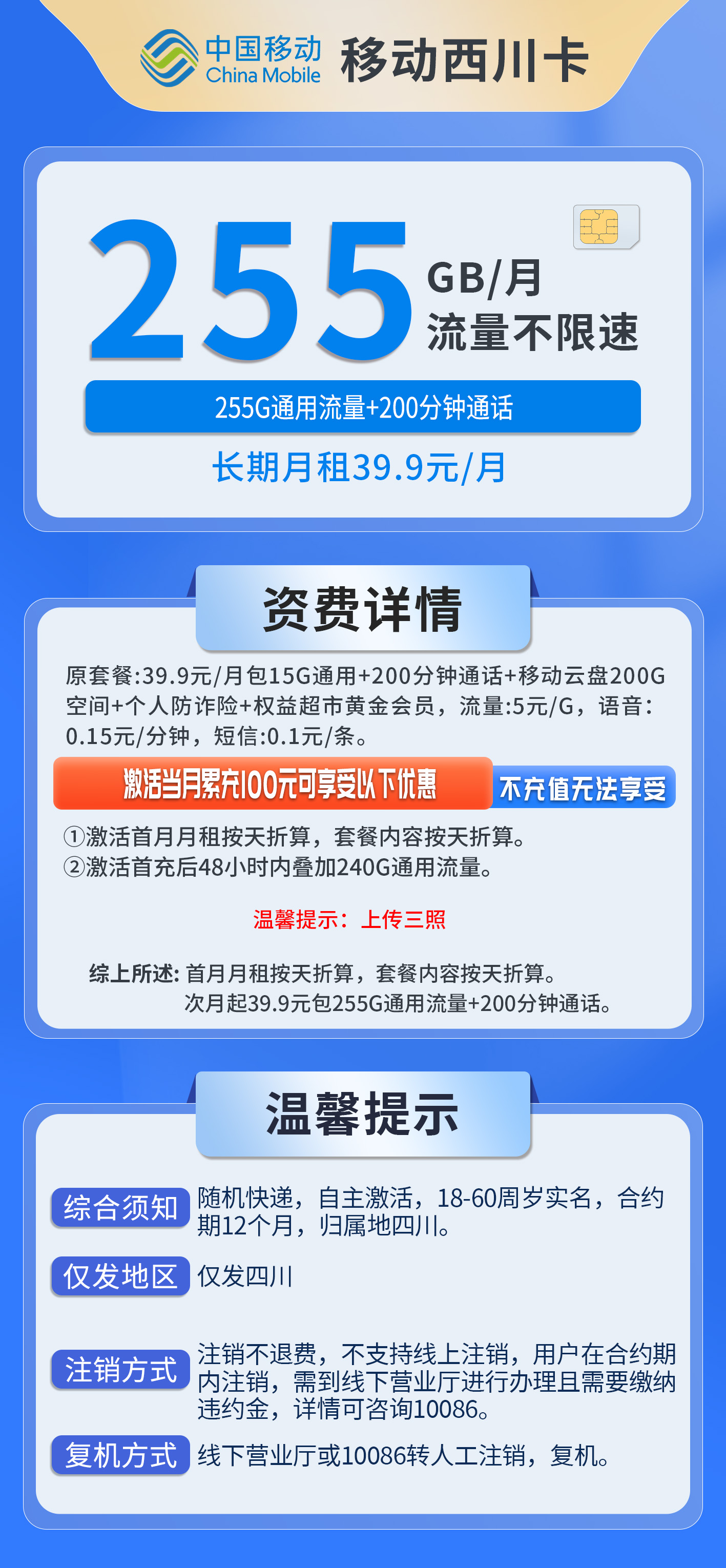 四川移动西川卡详情