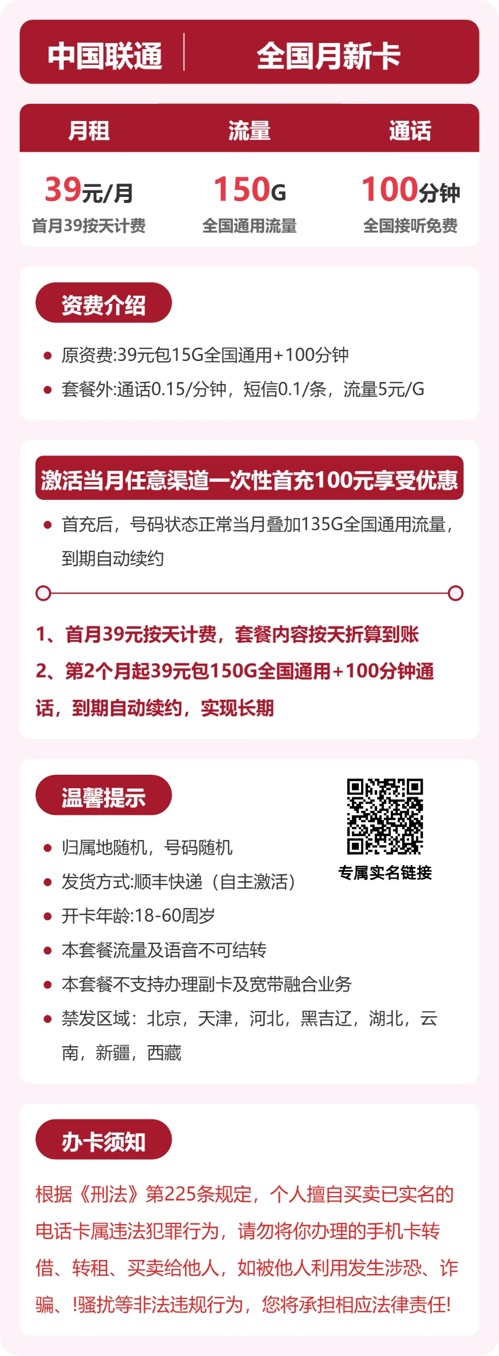 随机联通月新卡详情