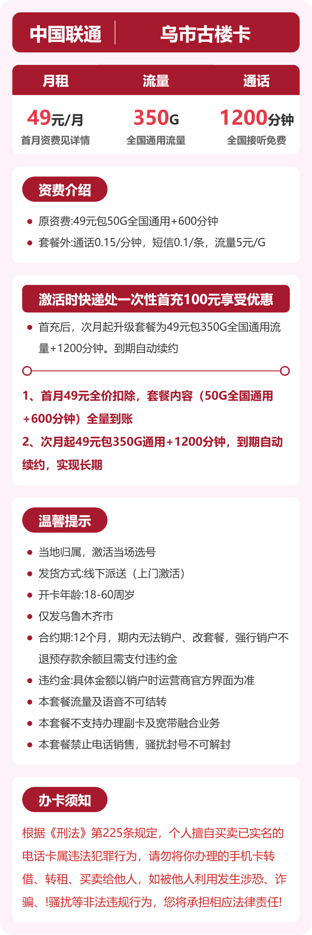 乌鲁木齐联通乌市古楼卡