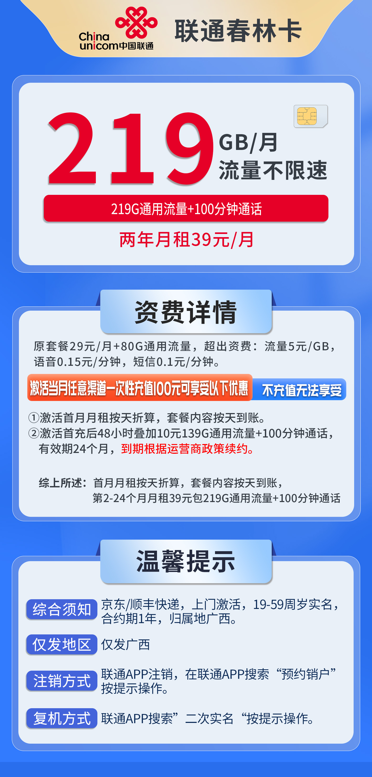 广西联通春林卡