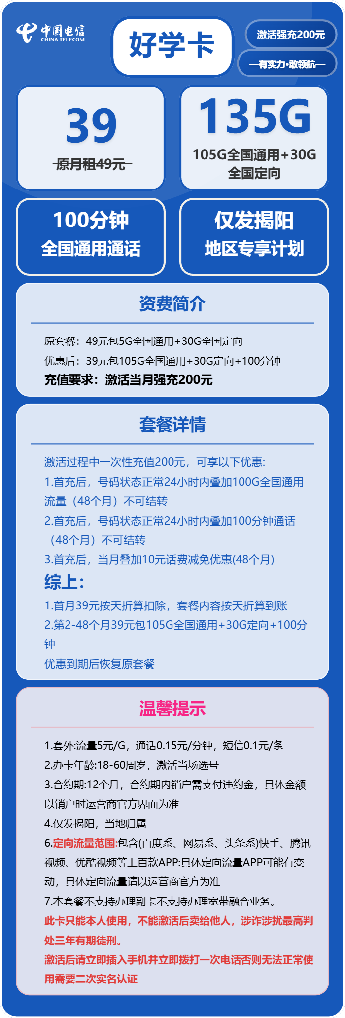 揭阳电信好学卡