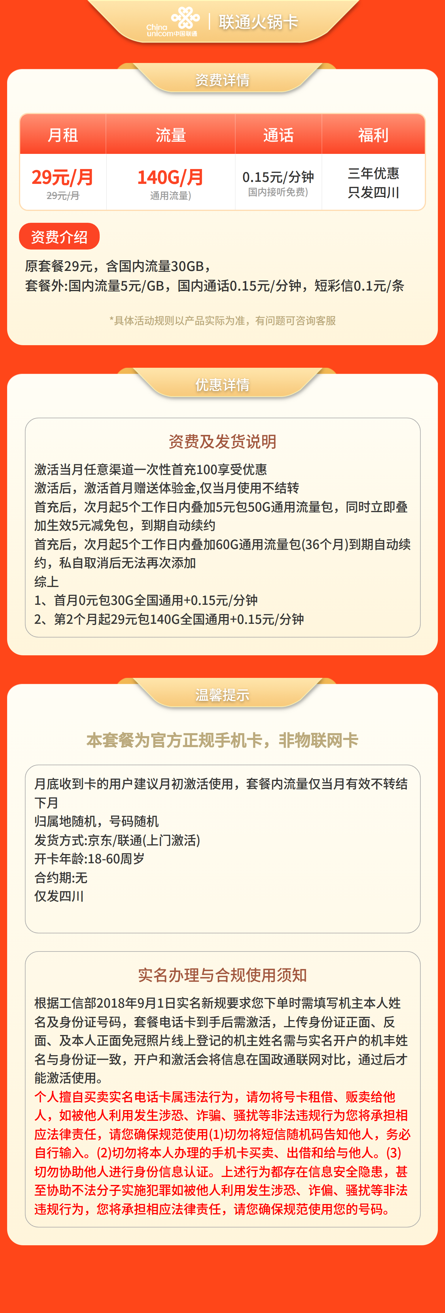 四川联通熊猫卡详情