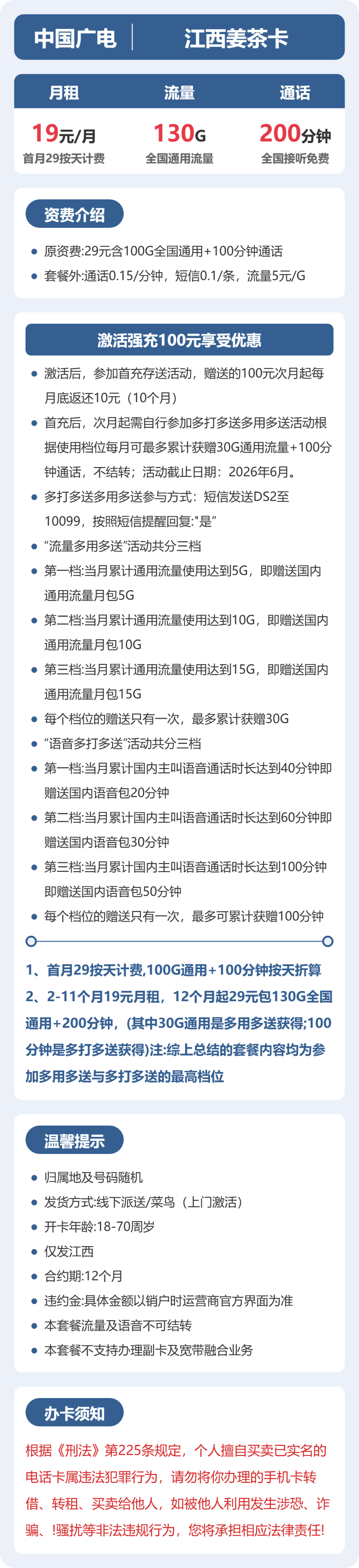 江西广电姜茶卡详情