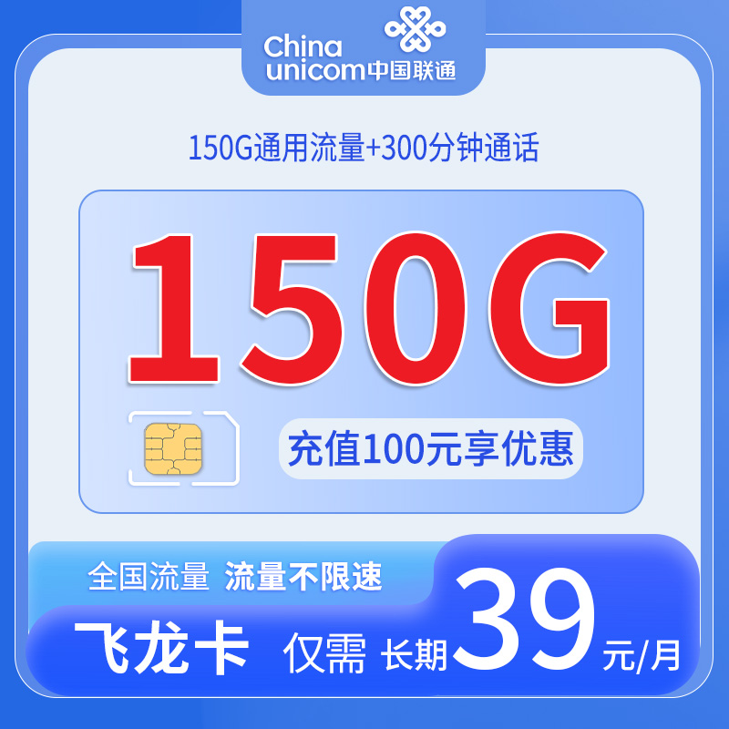 黑龙江联通飞龙卡