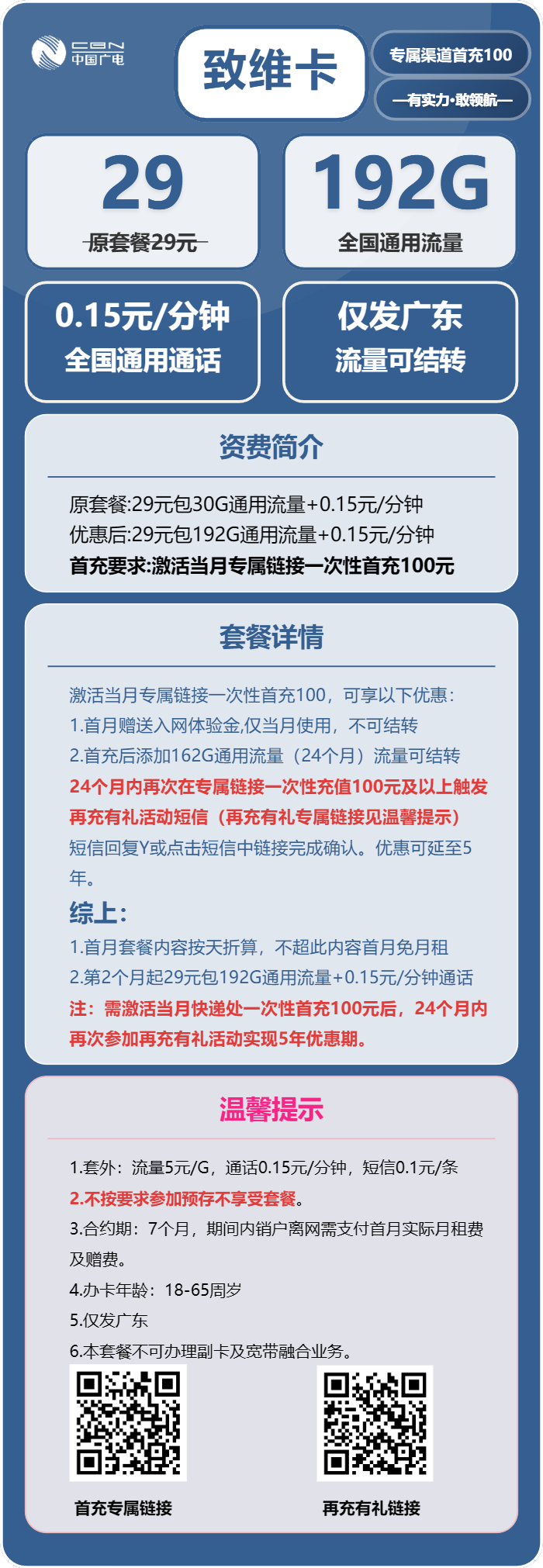 广东广电致维卡