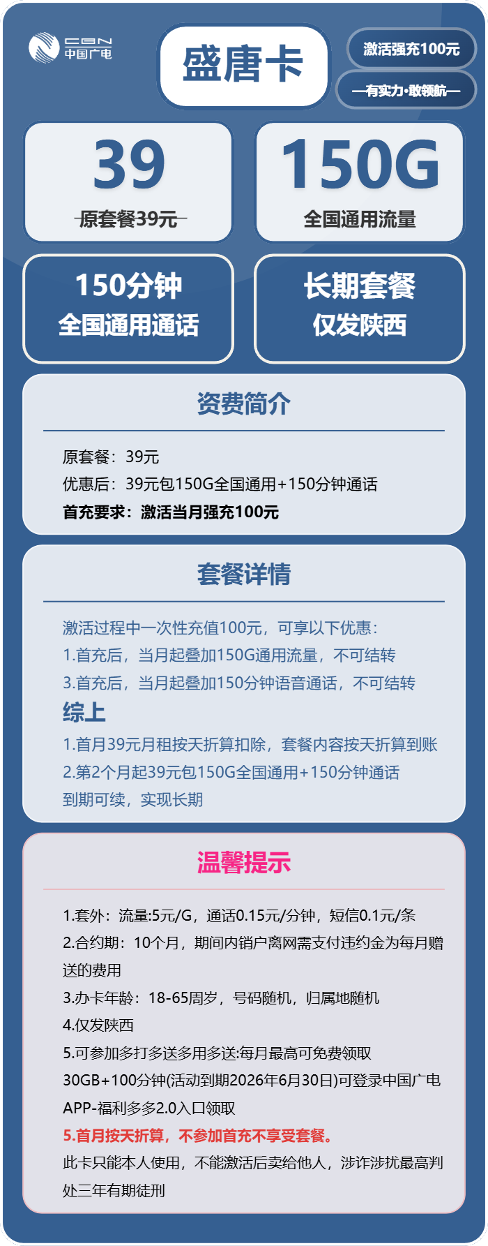 陕西广电盛唐卡详情