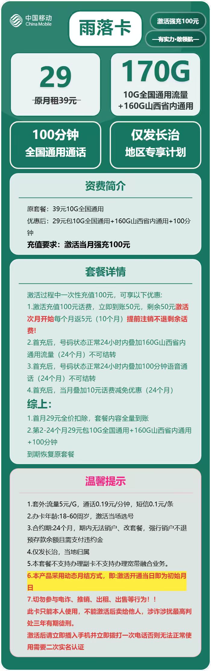 长治移动雨落卡