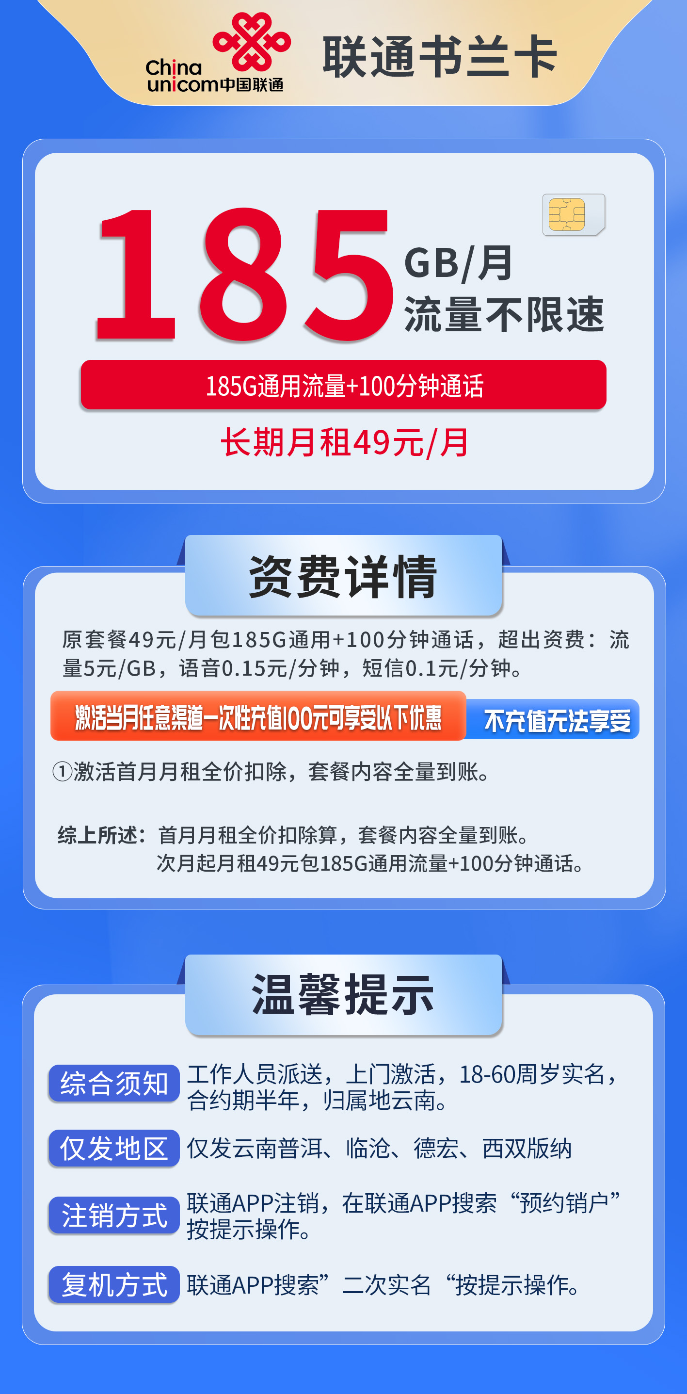 云南联通书兰卡