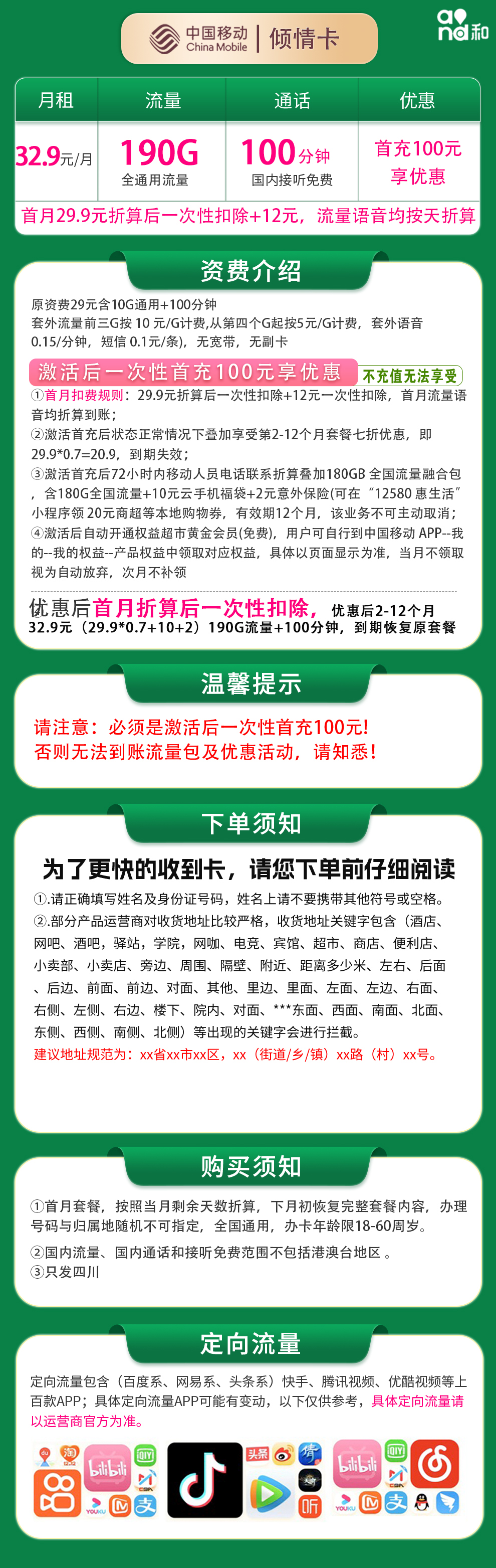 四川移动倾情卡详情