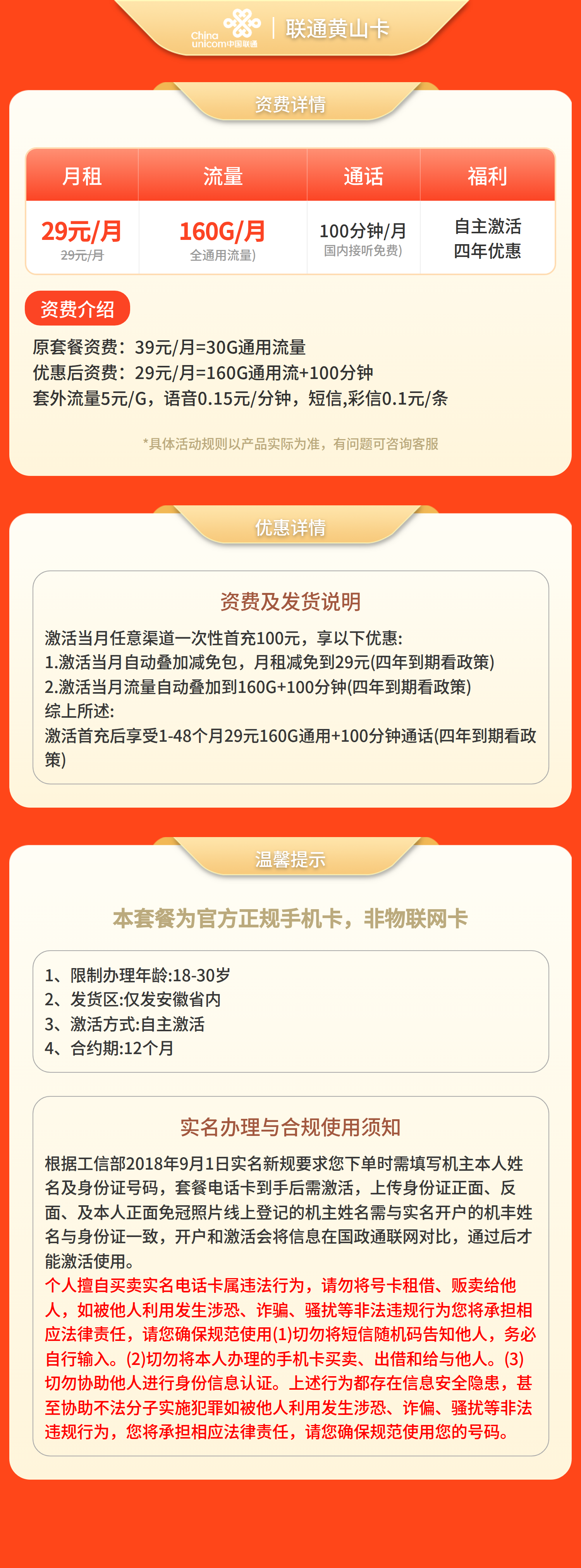 安徽联通黄山卡详情