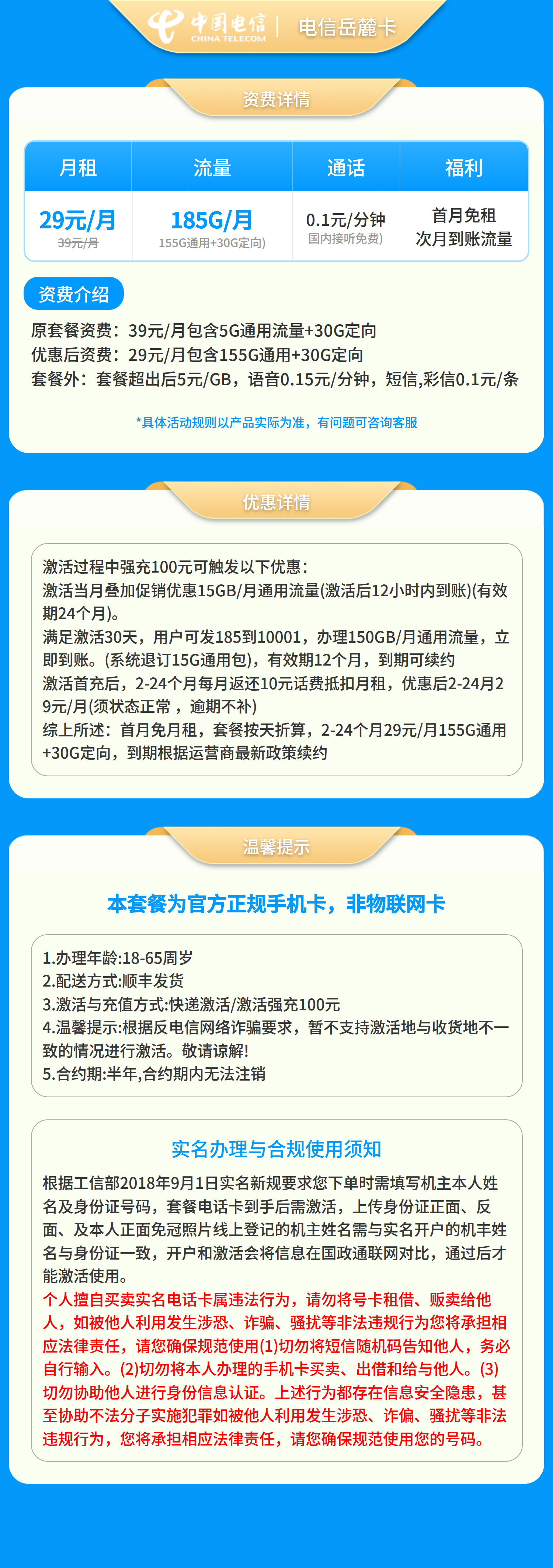 湖南电信岳麓卡