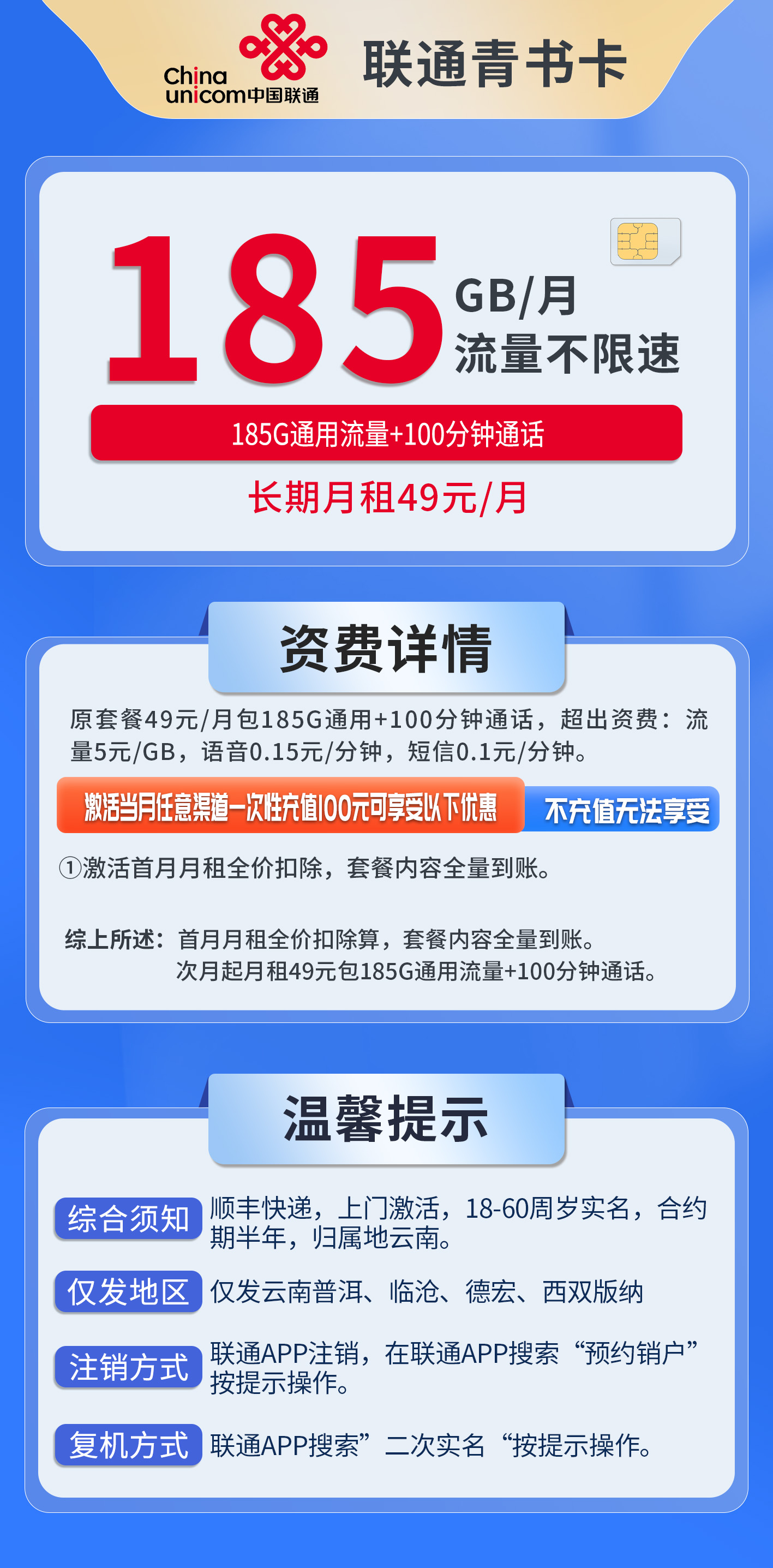 云南联通青书卡