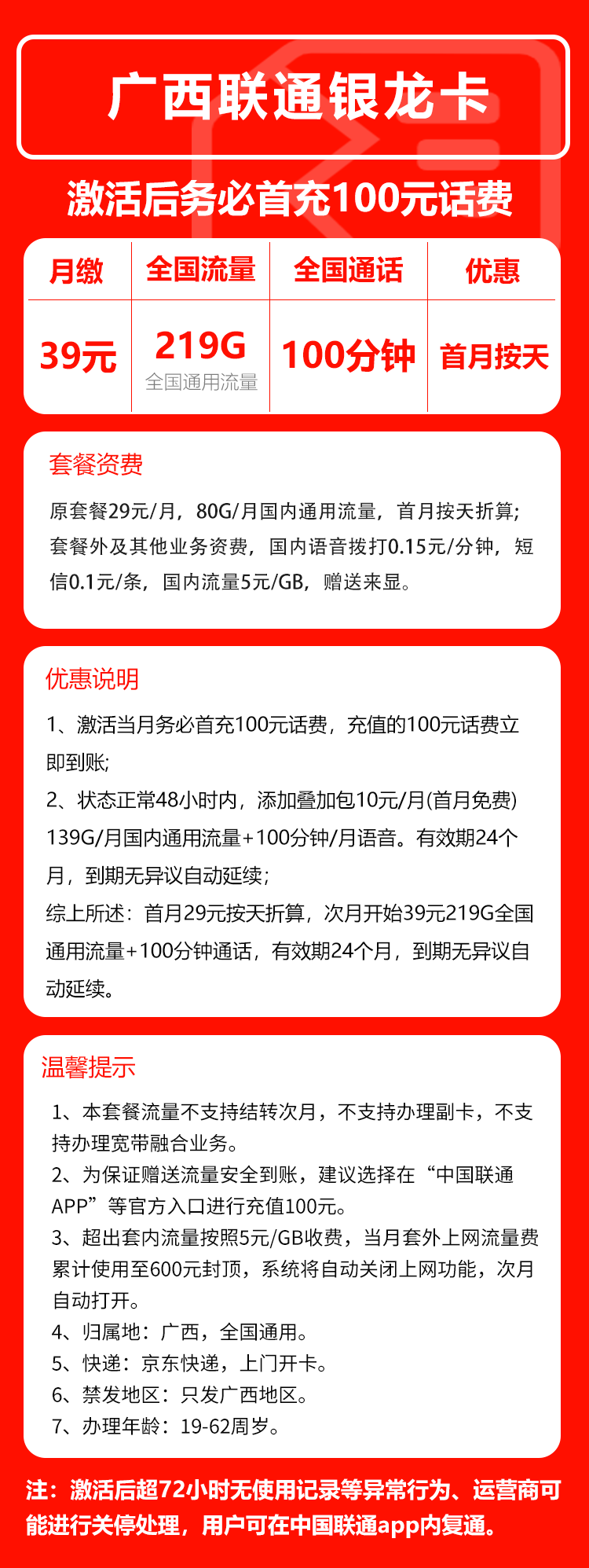 广西联通银龙卡详情