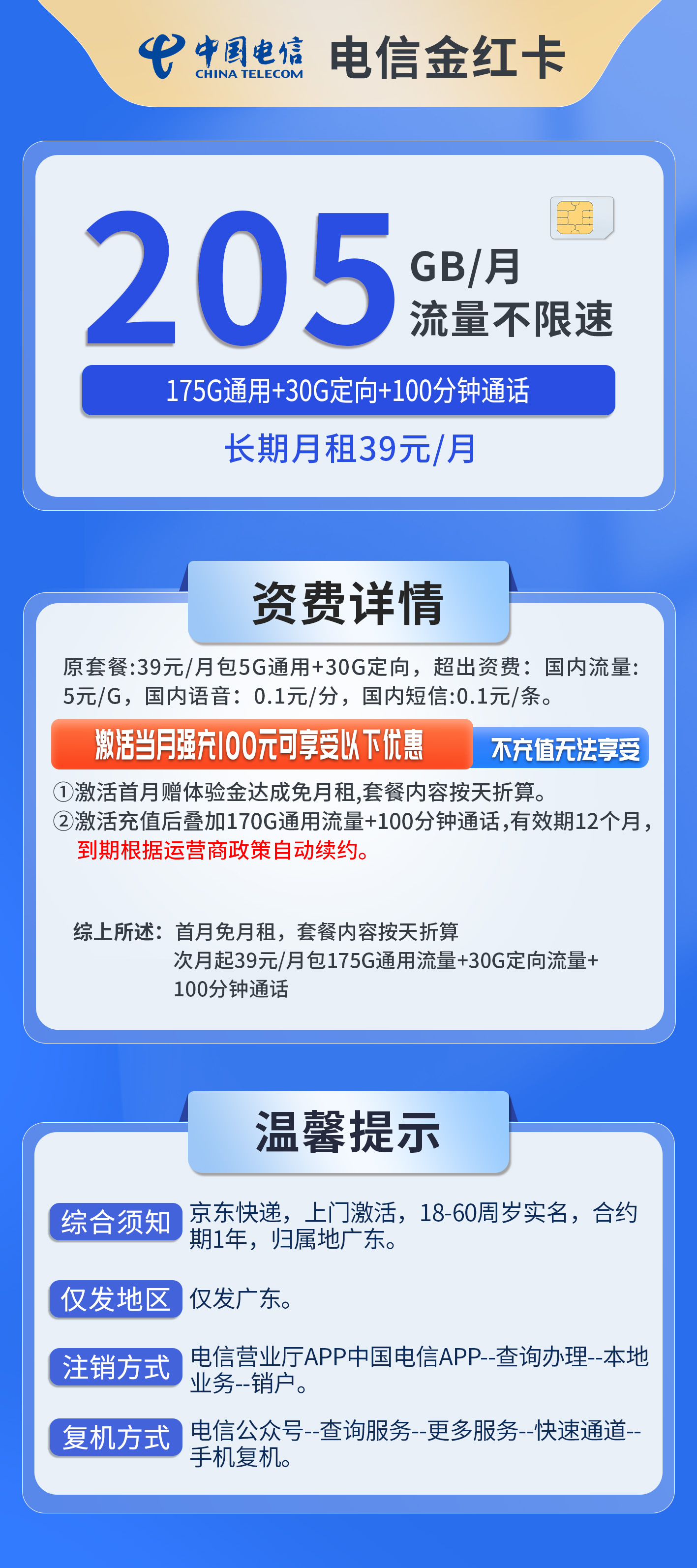 电信金红卡详情