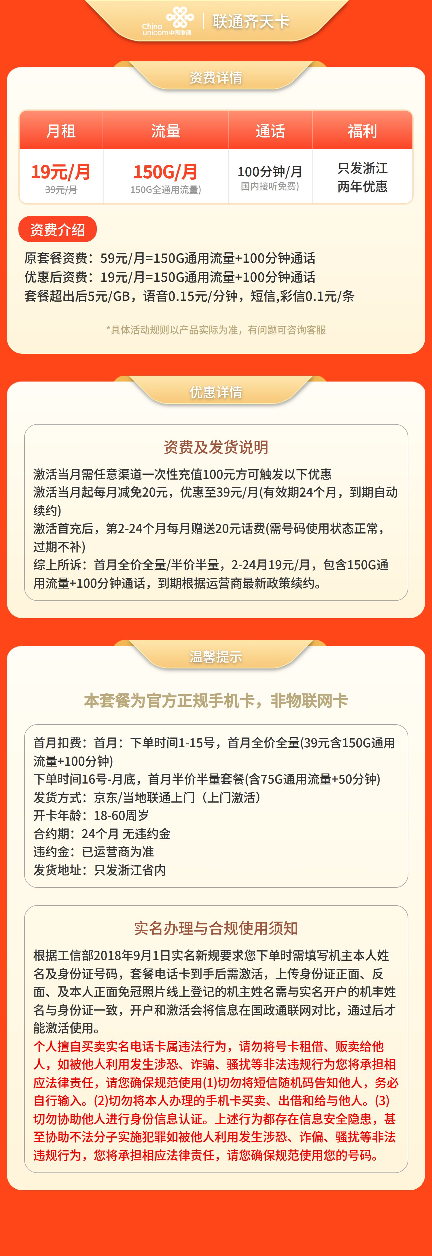 浙江联通齐天卡