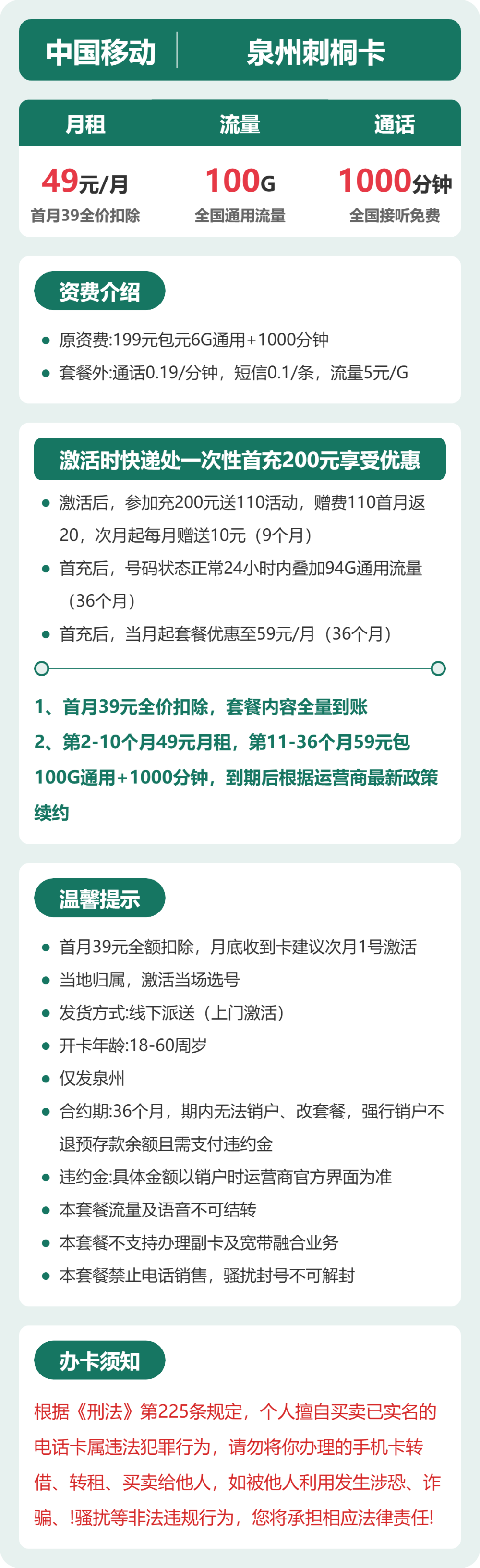 泉州移动刺桐卡