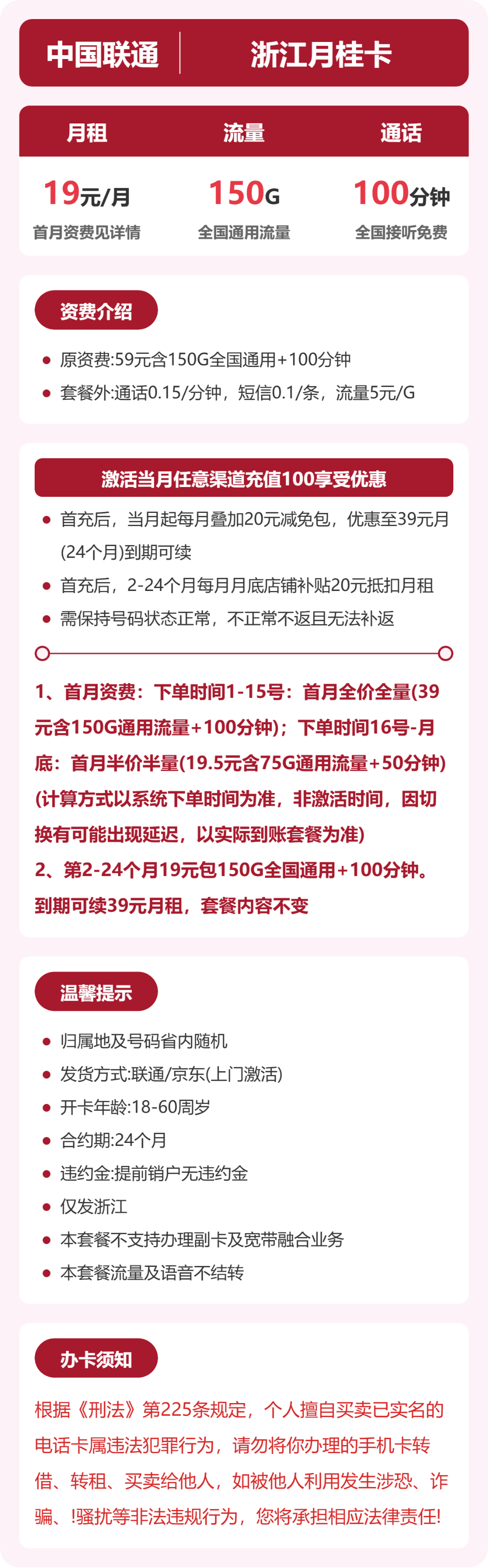 浙江联通月桂卡