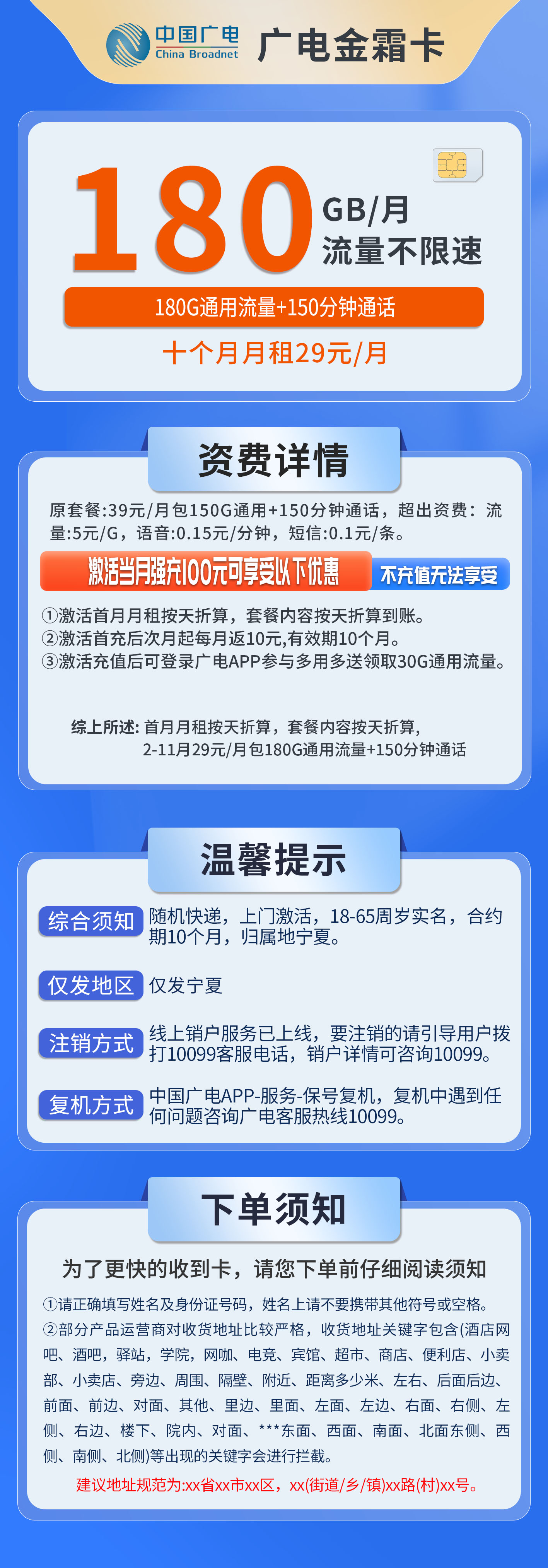 宁夏广电金霜卡