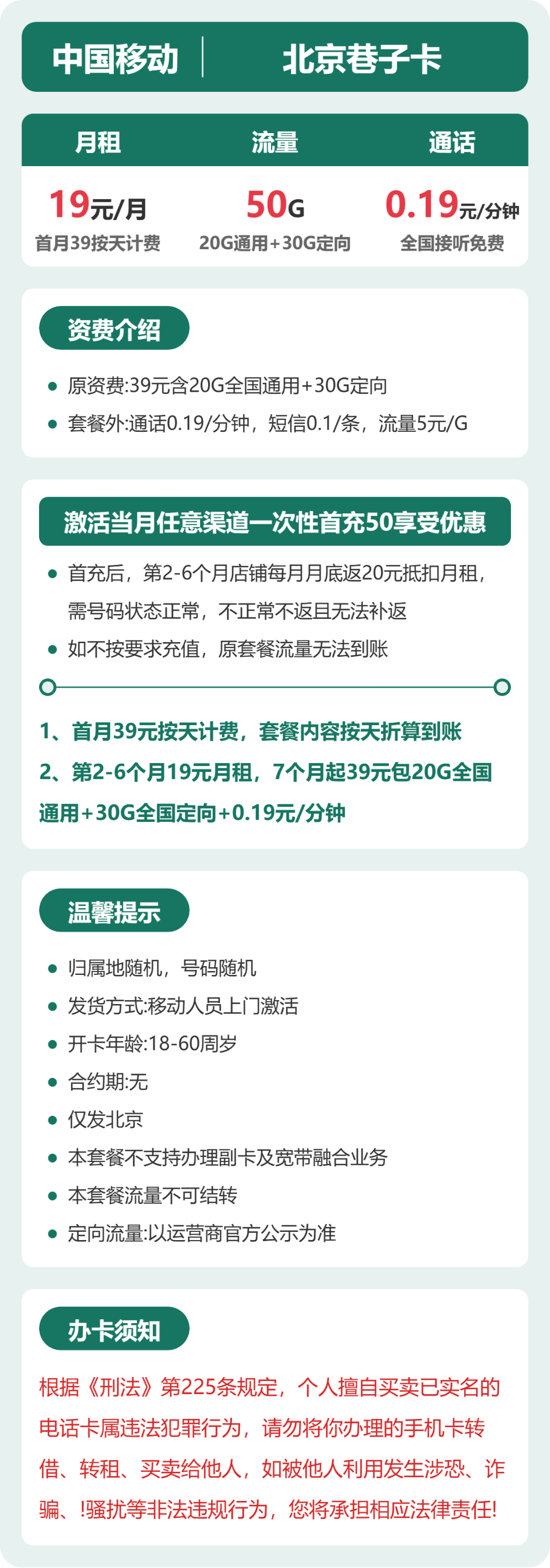 北京移动巷子卡详情