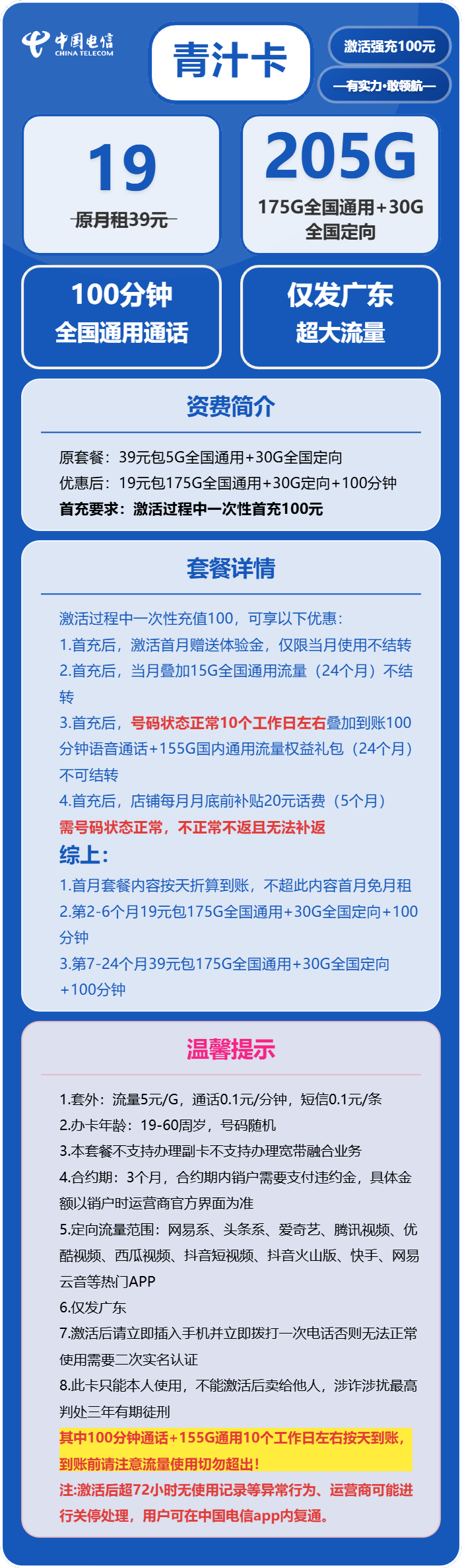 广东电信青汁卡详情