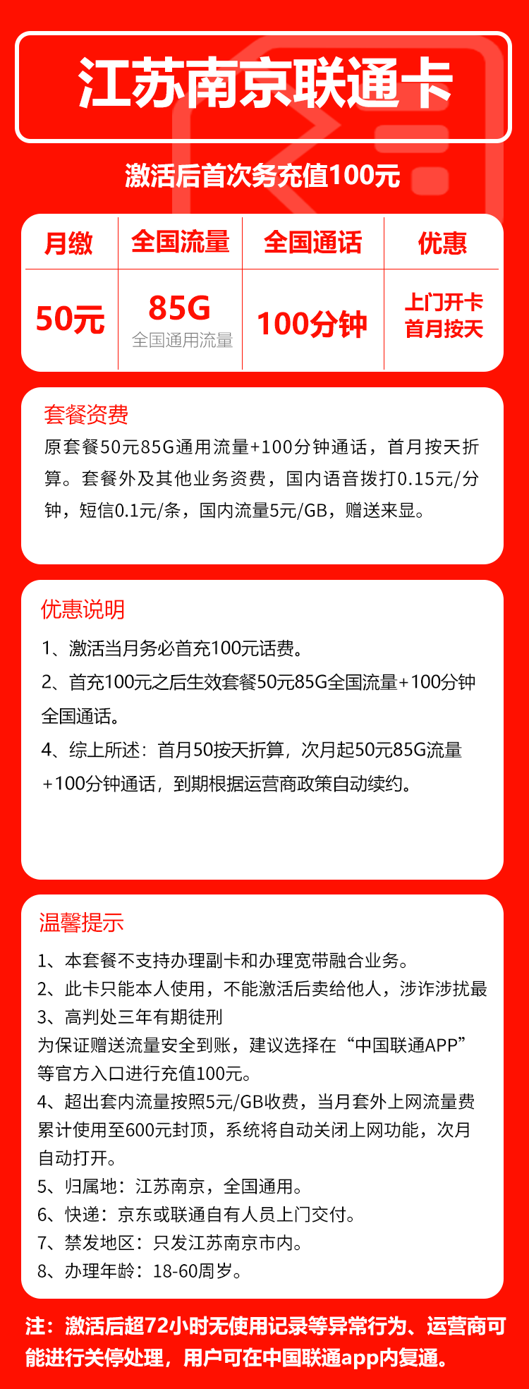 江苏联通南京卡详情